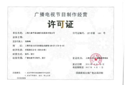 大象金服获文广总局广播电视节目经营许可，金融科技跨界布局引关注