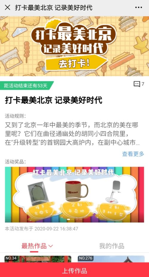 广电媒体与网红景点的化学反应 北京广播电视台的创新实践