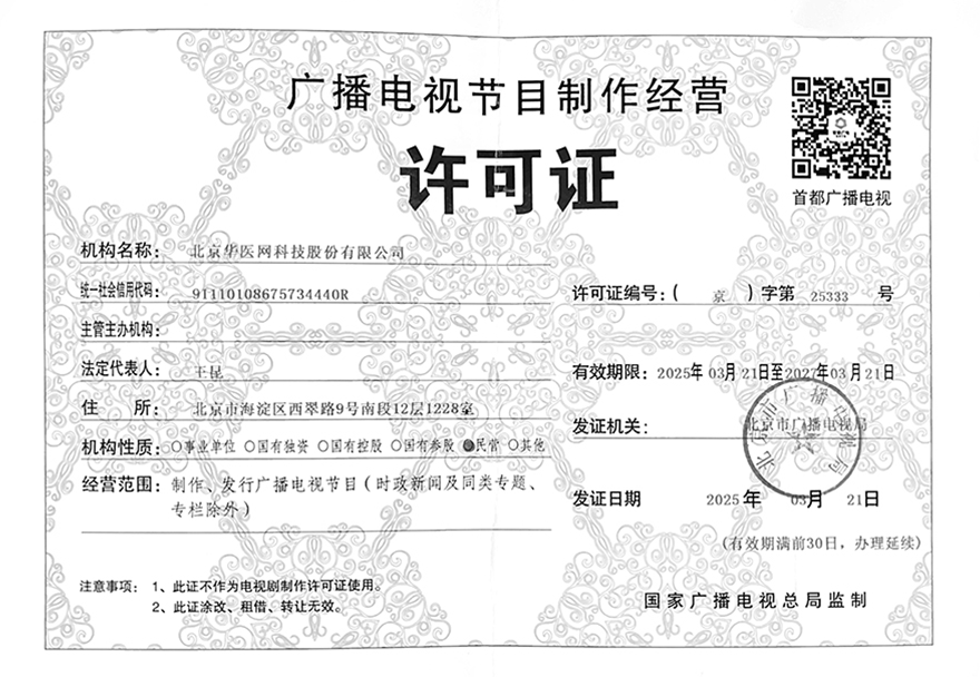 华医网 守护百姓健康的融媒体平台与广电内容经营协同之道