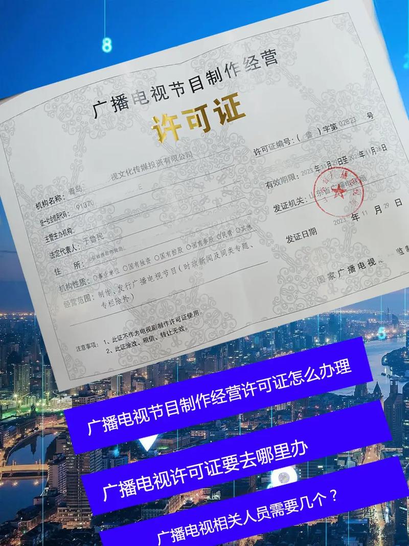 广播电视节目制作经营许可证怎么办理?需要