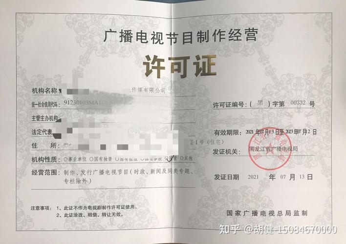 广播电视节目制作经营许可证 办理条件、流程与常见问题解析